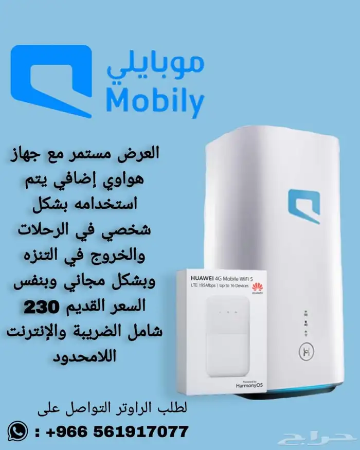 إنترنت موبايلي راوتر و شريحه ومودم هديه نت مفتوح 5G 0