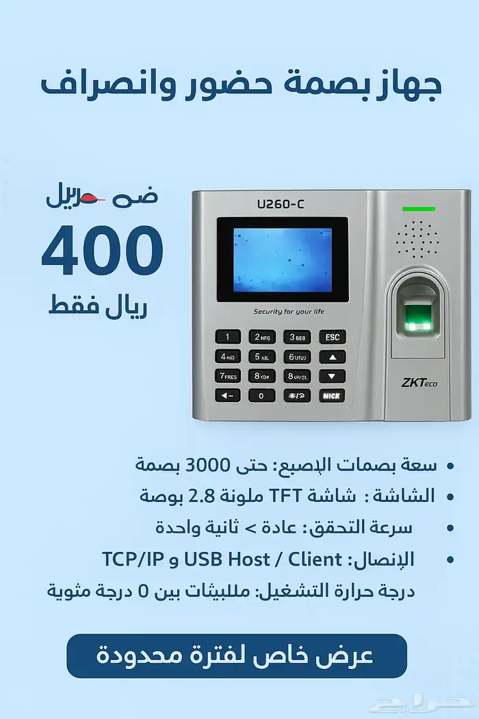 جهاز بصمة حضور وانصراف   موديل U260-C من ZKTeco 0