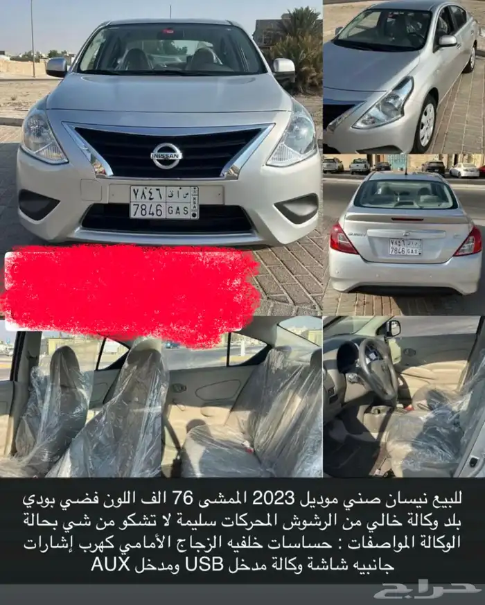 نيسان صني موديل 2023 0