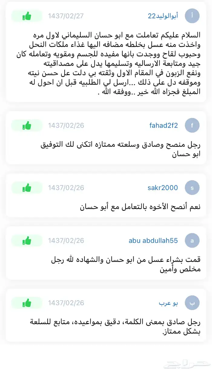 عسل طبيعي شاهد التقاييم وشحن مجاني إلى عرعر 16