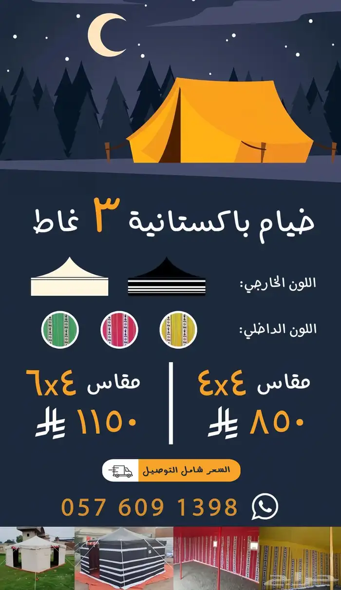 خيام باكستاني 0