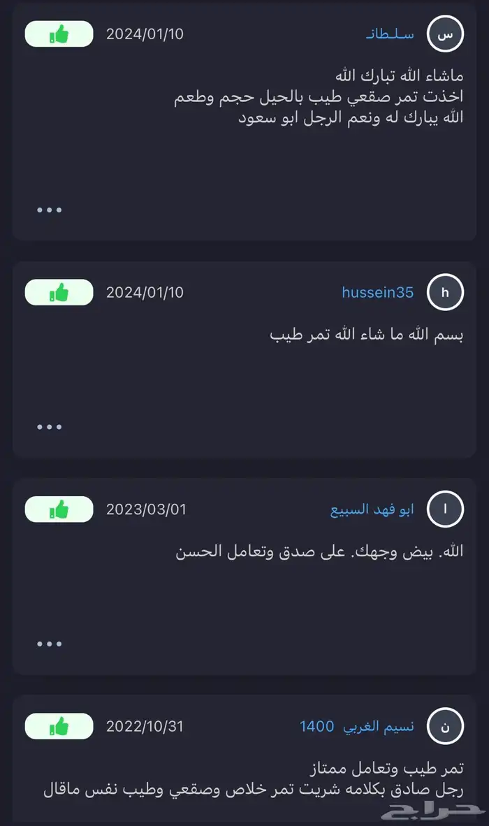 خلاص الخرج حبه وسط مضمود للبيع 5