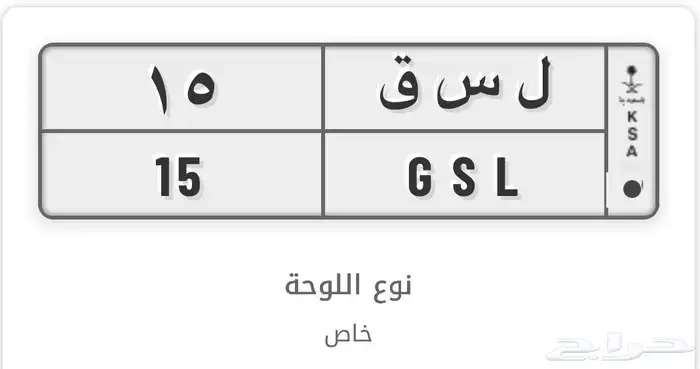 لوحة خصوصي رقم 15 0