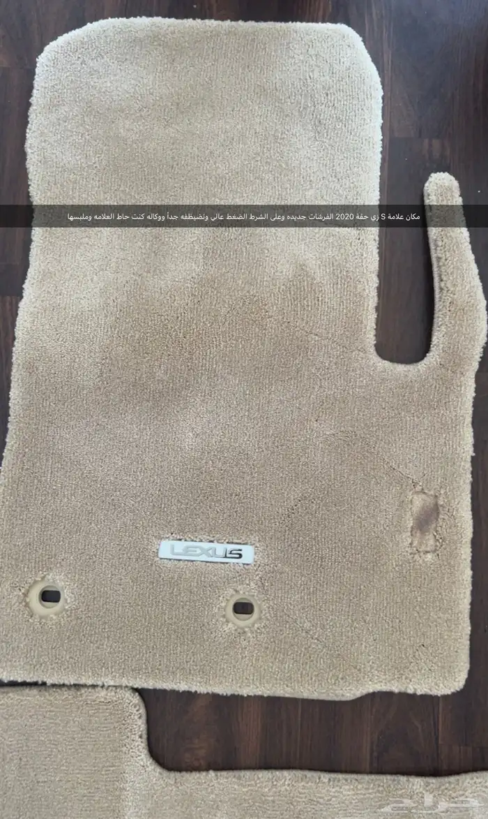 فرشات وسماعات جيب لكزس وكاله ونضيظفه 0