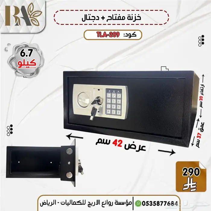خزنات امان مفتاح وديجتال 1