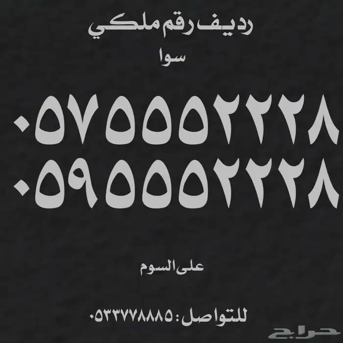 رديف فخم STC 0