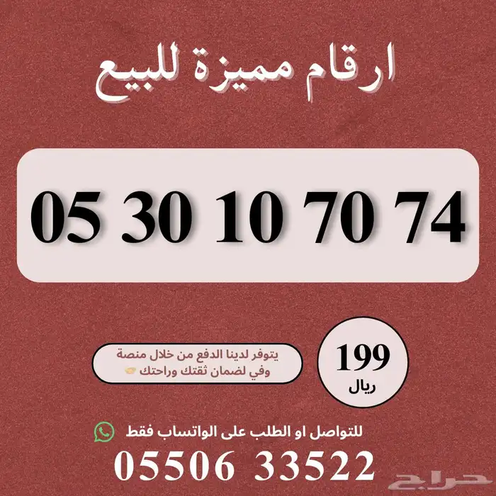 ارقام مميزة من الاتصالات السعودية STC 2