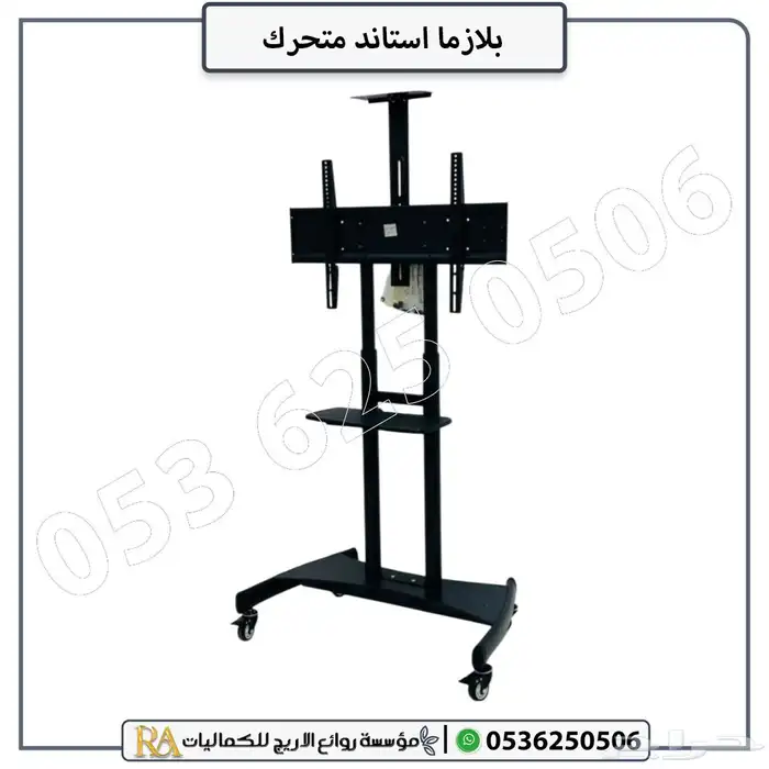 استاند حامل شاشه متحرك 1