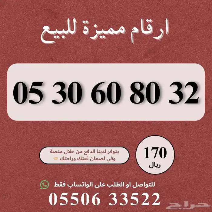 ارقام مميزة من الاتصالات السعودية STC 3