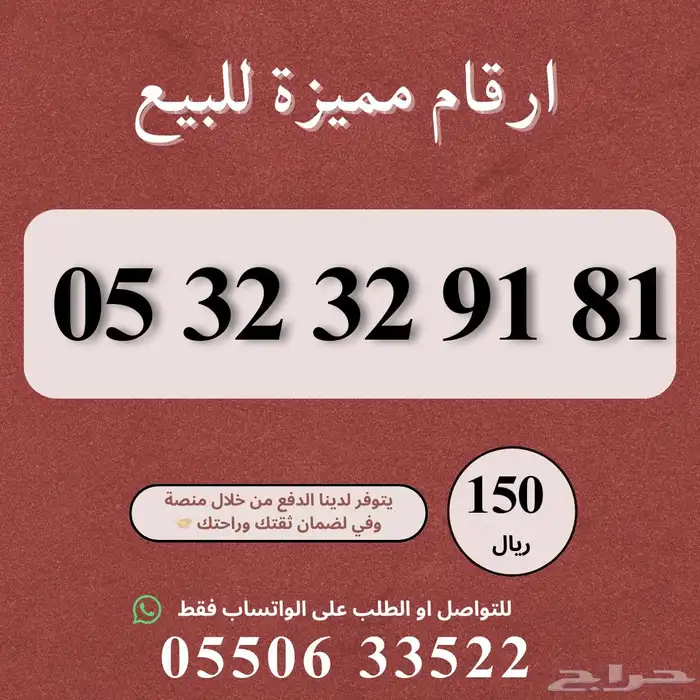 ارقام مميزة من الاتصالات السعودية STC 10