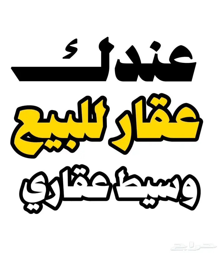 وسيط عقاري ارض للبيع جدة عسفان خليص ثول رابغ جازان زراعية 0
