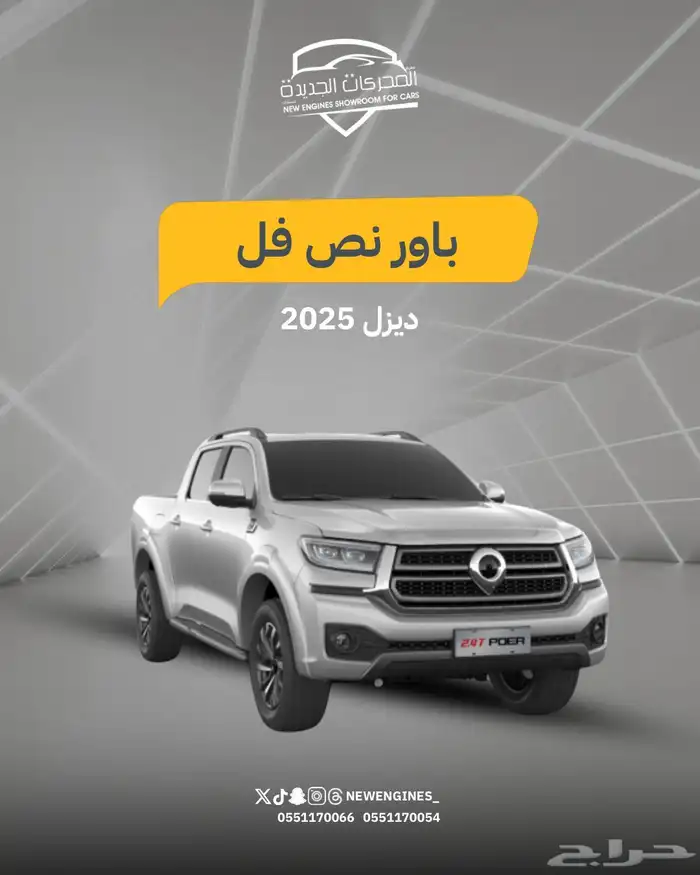 جريت وول باور نص فل ديزل 2025 0