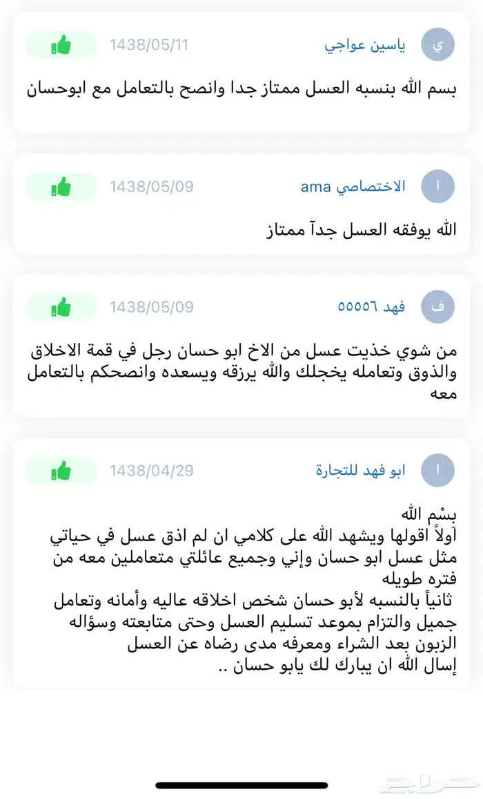 عسل طبيعي شاهد التقاييم وشحن مجاني إلى عرعر 42