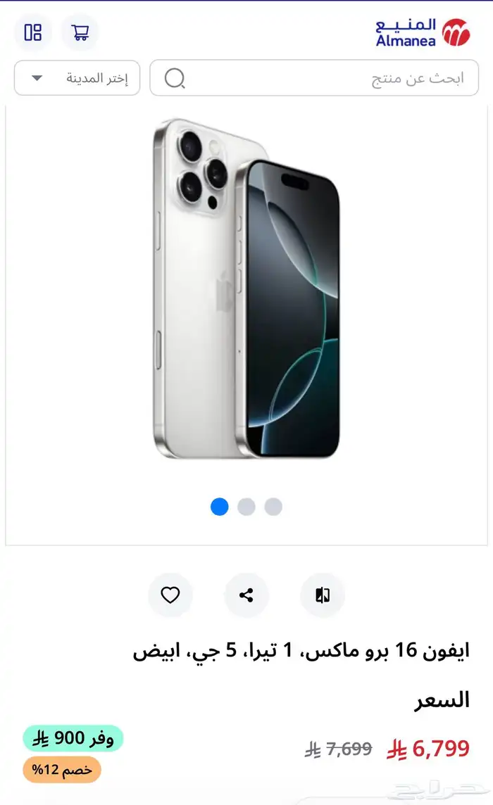 ايفون 16 برو ماكس 1 تيرا ابيض تيتانيوم 15