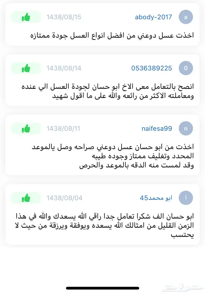 عسل طبيعي شاهد التقاييم وشحن مجاني إلى عرعر 49