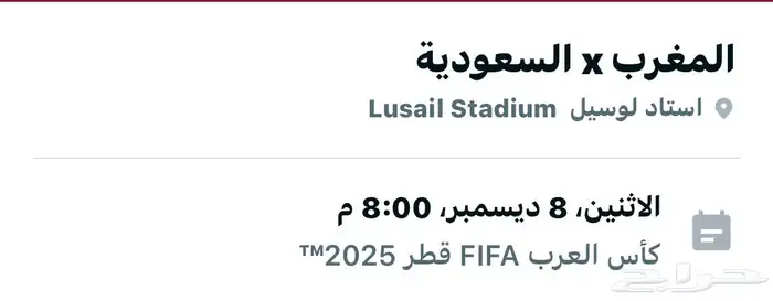 تذاكر المغرب و السعودية 0