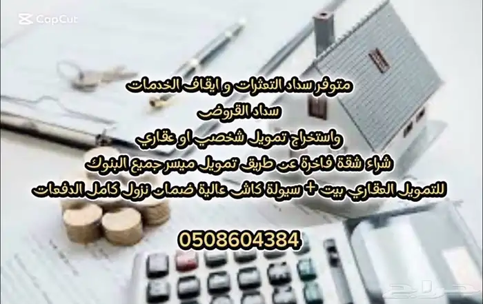 حلول ماليه وعقارية 0