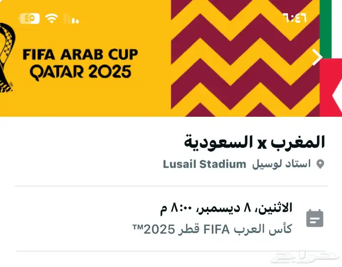 تذاكر بسعر مغري مباراة السعودية وقطر 0