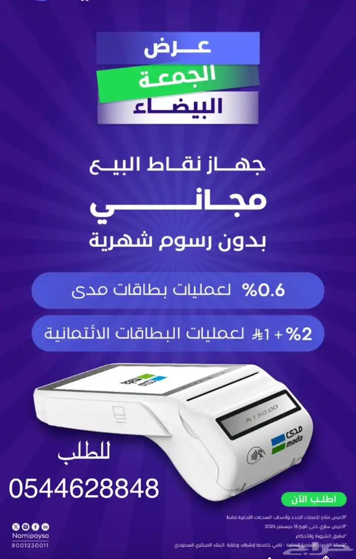 نقاط بيع بدون رسوم شهريه 0