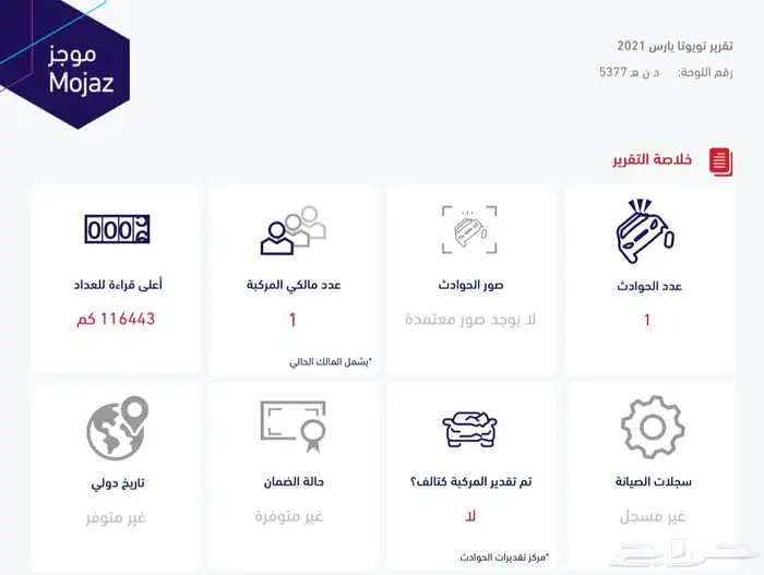 تويوتا يارس 2021 مالك اول بودي وكالة نظيفة جدا للبيع 14