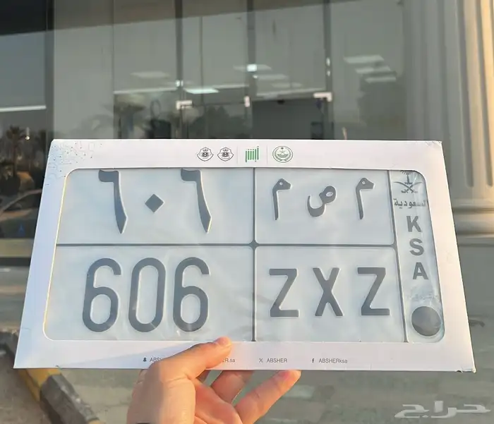 لوحة مميزه قفلين 606 0