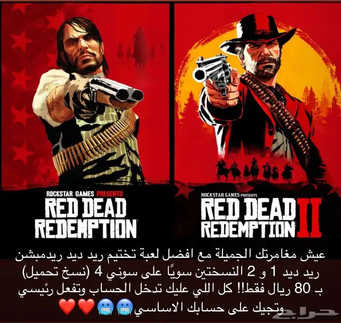 ريد ديد ريدمبشن 1 و 2 نسخة سوني 4 تحميل 0