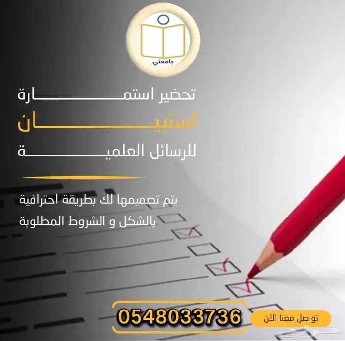 المساعدة في البحوث الجامعية ومشاريع التخرج ورسائل الماجستير 18