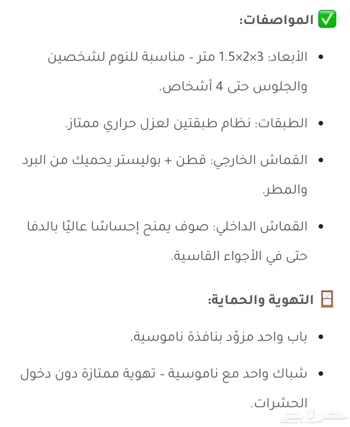 للبيع خيمة المبيت الشتويه طبقتين من القاضي 3 2 3