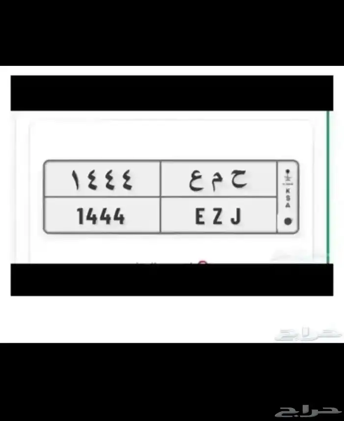 لوحة خصوصي رقم مميزه 0
