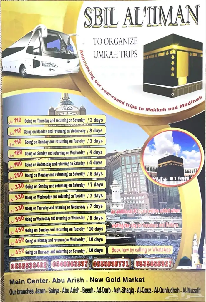 تنظيم رحلات العمره 0