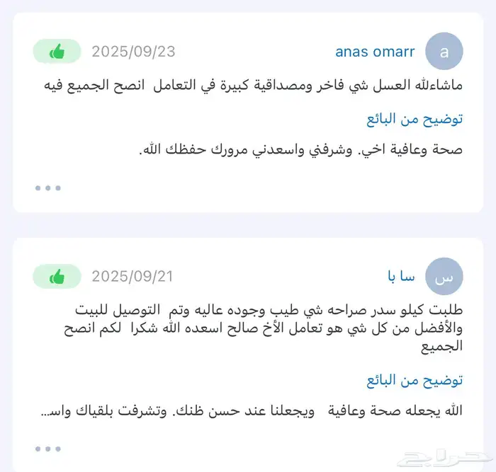 عسل طبيعي شاهد التقاييم وشحن مجاني إلى عرعر 86