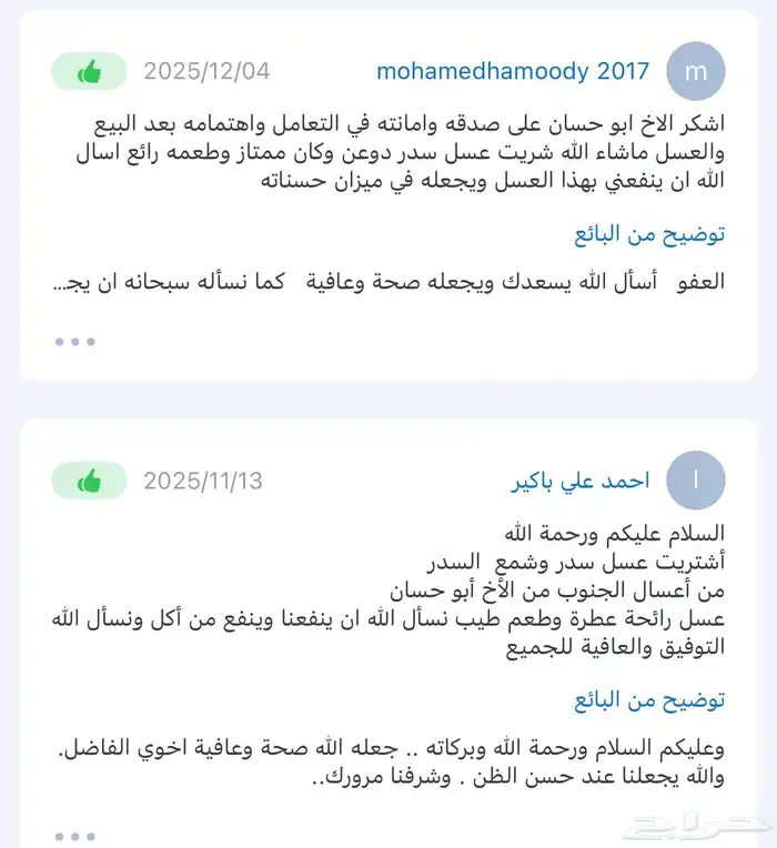 عسل طبيعي و غذاء ملكات شحن مجاني للشرقية شاهد التقاييم 10