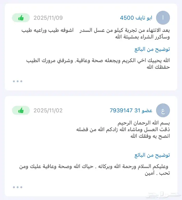 عسل طبيعي شاهد التقاييم وشحن مجاني إلى عرعر 88