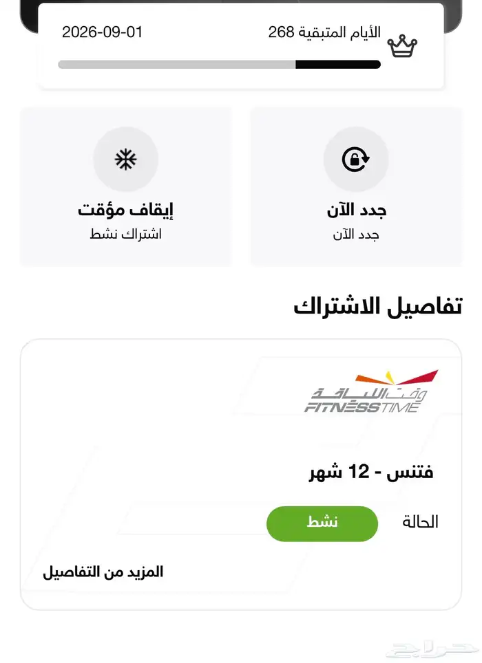 اشتراك وقت اللياقة الأحمر 0