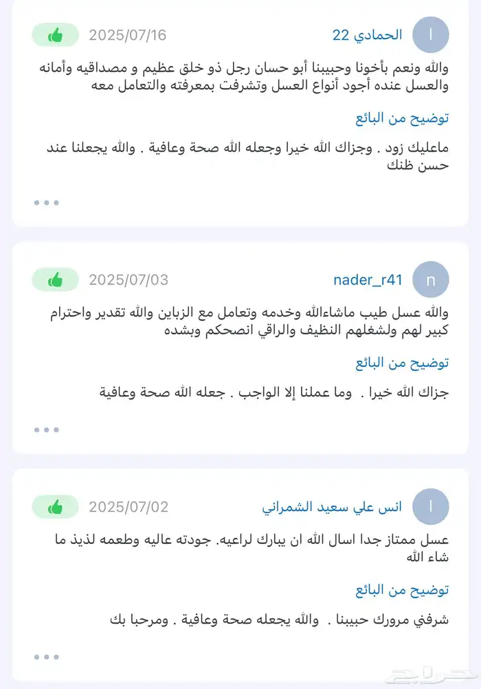 عسل طبيعي شاهد التقاييم وشحن مجاني إلى عرعر 74