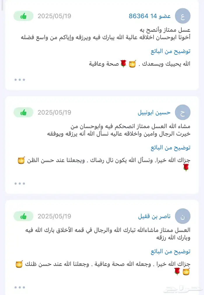 عسل طبيعي شاهد التقاييم وشحن مجاني إلى عرعر 64