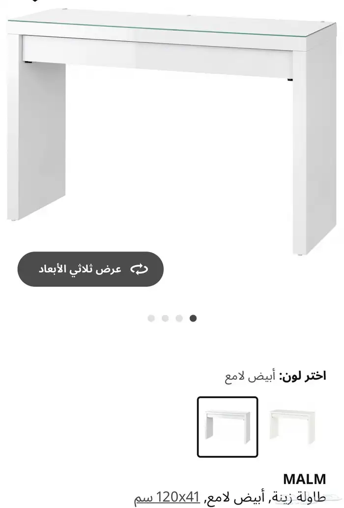 طاولة زينة ايكيا 0