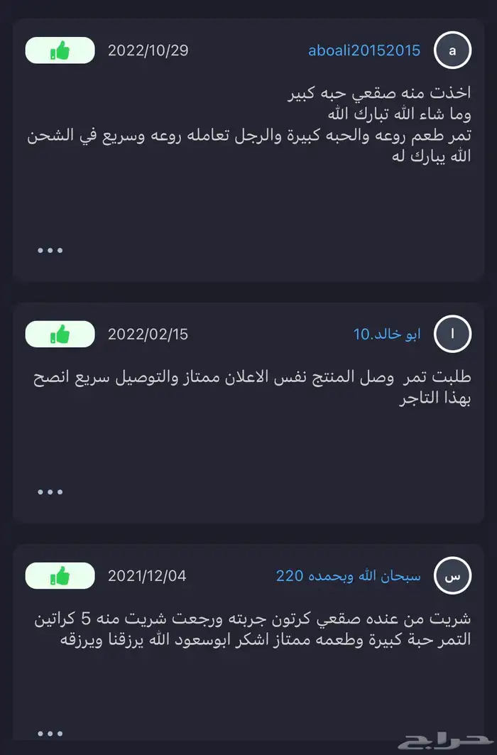 خلاص الخرج حبه وسط مضمود للبيع 4