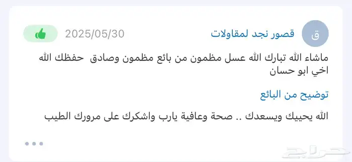 عسل طبيعي شاهد التقاييم وشحن مجاني إلى عرعر 68