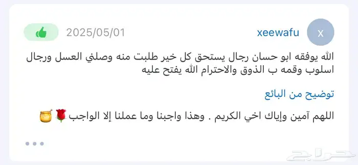 عسل طبيعي و غذاء ملكات شحن مجاني للشرقية شاهد التقاييم 51