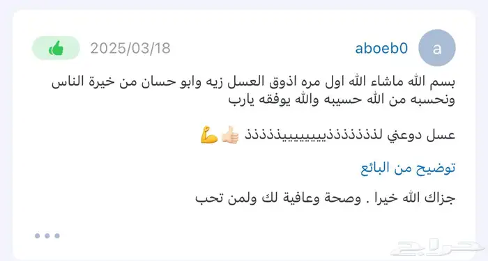 عسل طبيعي شاهد التقاييم وشحن مجاني إلى عرعر 98