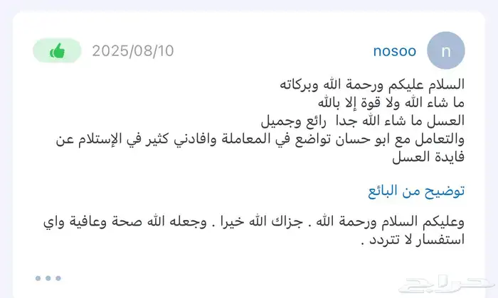 عسل طبيعي شاهد التقاييم وشحن مجاني إلى عرعر 82