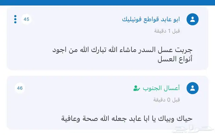 عسل طبيعي شاهد التقاييم وشحن مجاني إلى عرعر 59