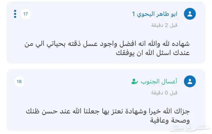 عسل طبيعي و غذاء ملكات شحن مجاني للشرقية شاهد التقاييم 65