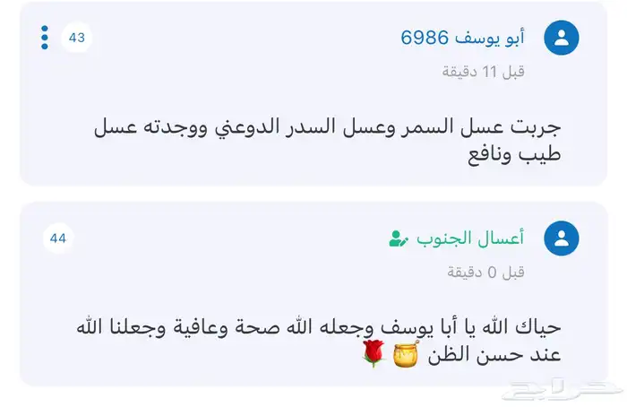 عسل طبيعي و غذاء ملكات شحن مجاني للشرقية شاهد التقاييم 48