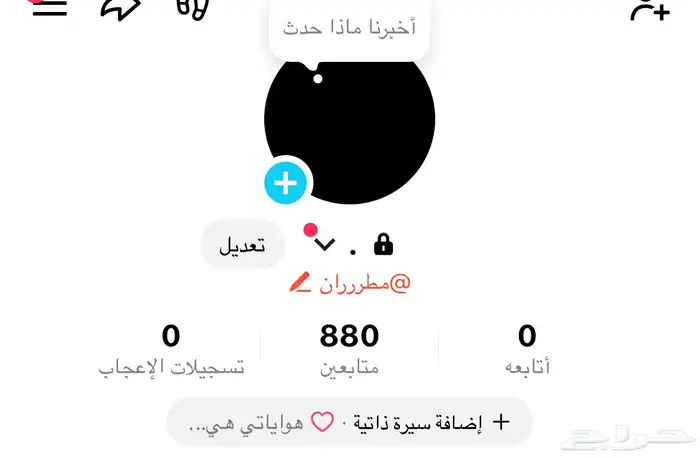 يوزر تيك توك قبيلة المطيري 0
