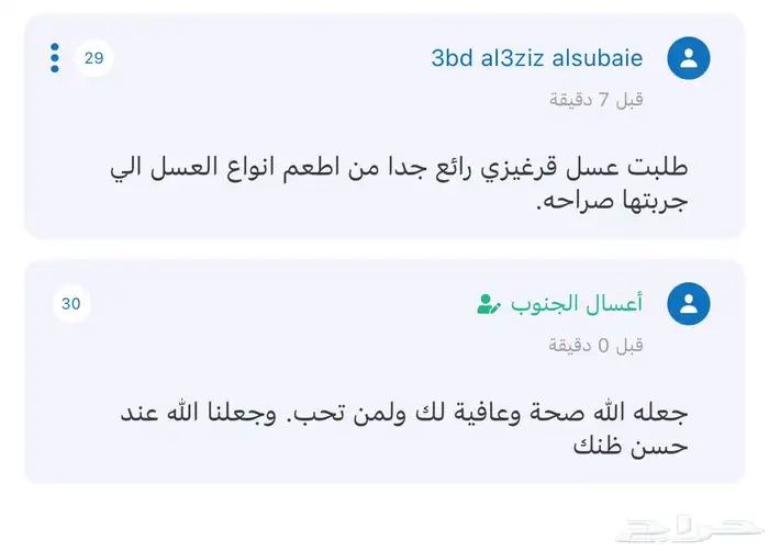 عسل طبيعي و غذاء ملكات شحن مجاني للشرقية شاهد التقاييم 52