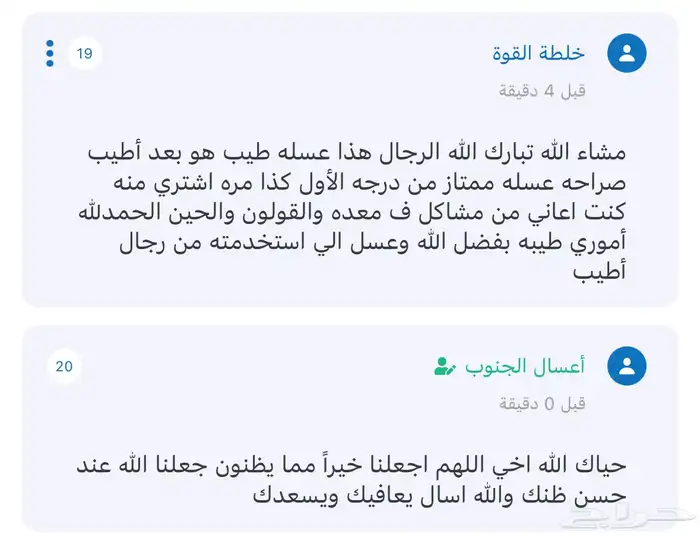 عسل طبيعي و غذاء ملكات شحن مجاني للشرقية شاهد التقاييم 61