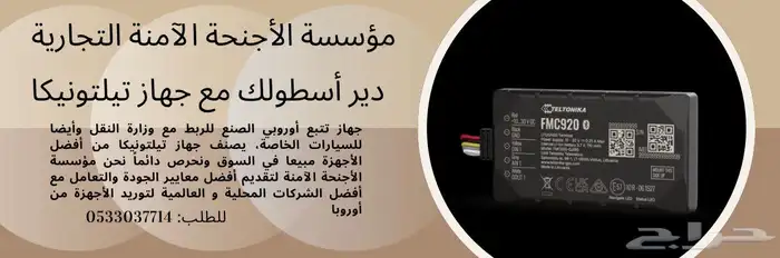 جهاز تتبع للربط مع هيئة النقل لإصدار كرت التشغيل 3