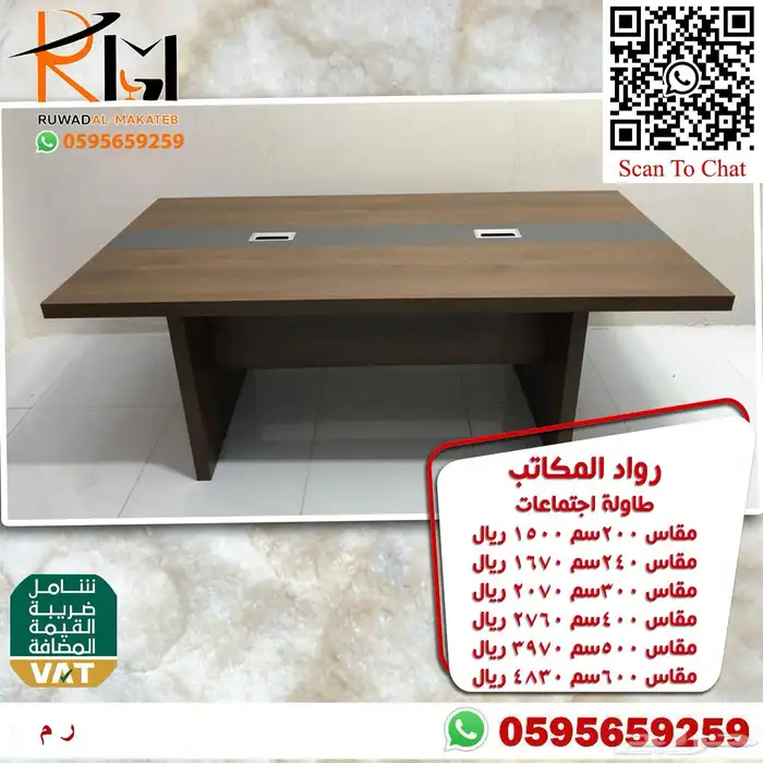 ارتق باجتماعاتك مع أفضل طاولات الاجتماعات بالرياض 70